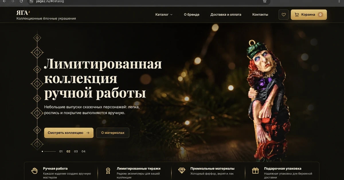 Разработка сайта интернет-магазина Коллекционных елочных игрушек